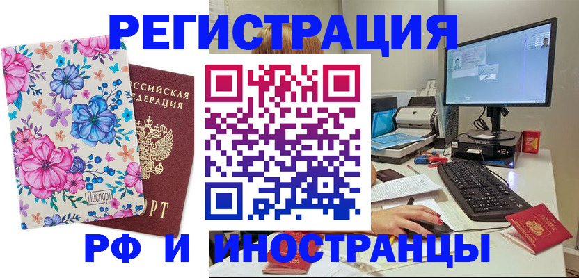 прописка для работы в Старом Осколе