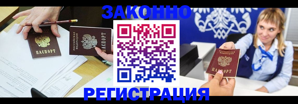 прописка в Старом Осколе