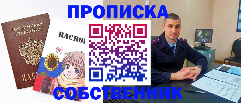 прописка для работы в Старом Осколе