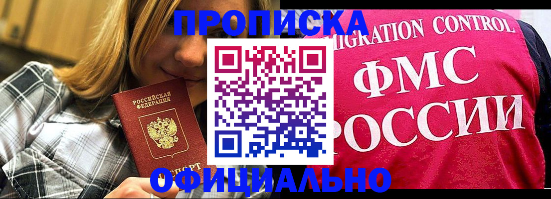 где прописаться в Старом Осколе