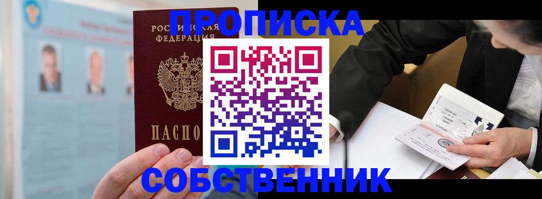 прописка для школы в Старом Осколе