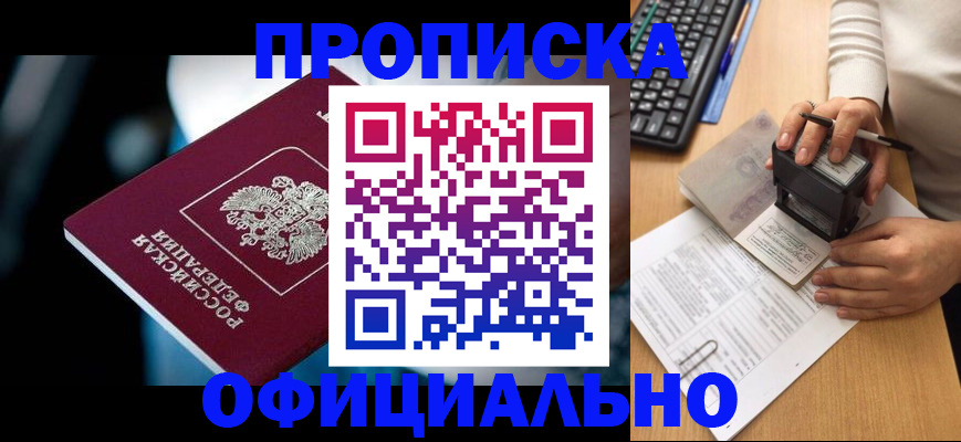 прописка штамп в Старом Осколе
