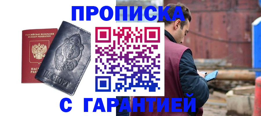 прописка для кредита в Старом Осколе