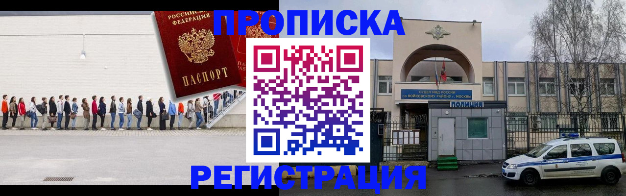 прописка для работы в Старом Осколе