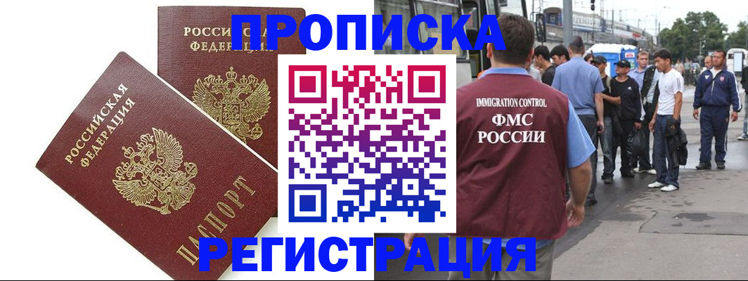 прописка законно в Старом Осколе