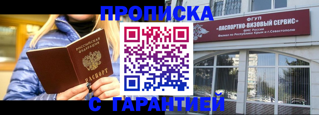 прописка регистрация в Старом Осколе