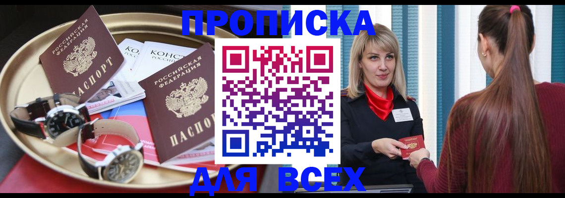 прописка 2025 в Старом Осколе