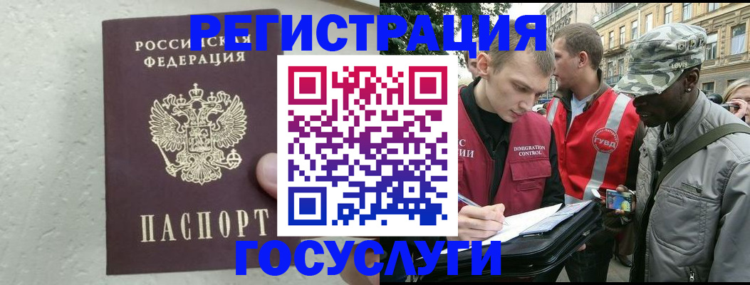 временная регистрация госуслуги в Старом Осколе